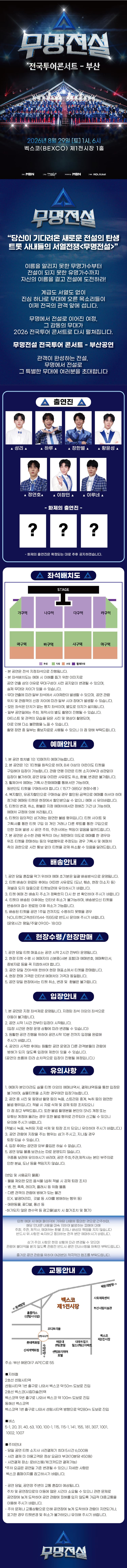무명전설 전국투어 콘서트 [부산] 소개 이미지 1