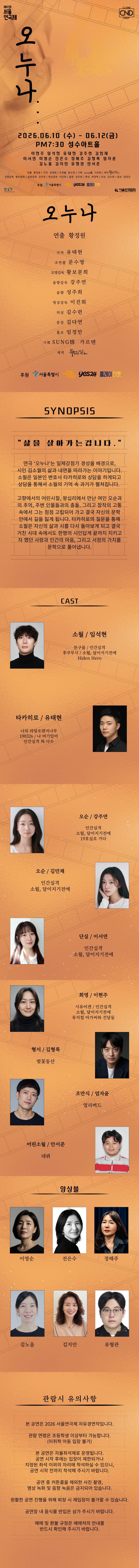 제47회 서울연극제, 오누나 소개 이미지 1