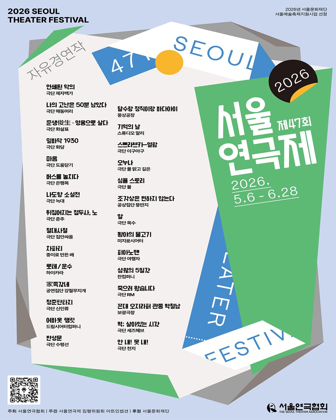 제47회 서울연극제, 오누나 소개 이미지 2