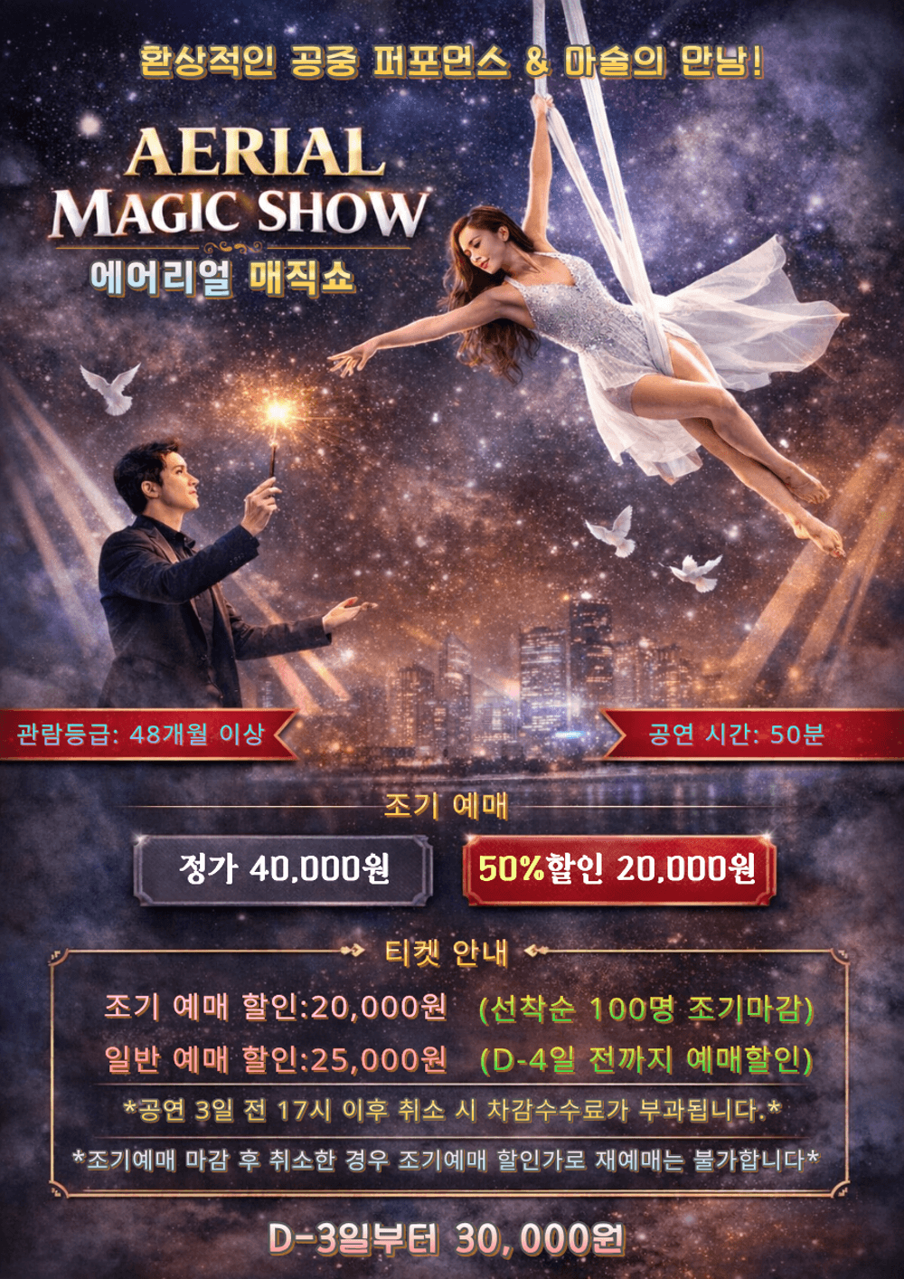 에어리얼 매직쇼 [당진] 소개 이미지 2