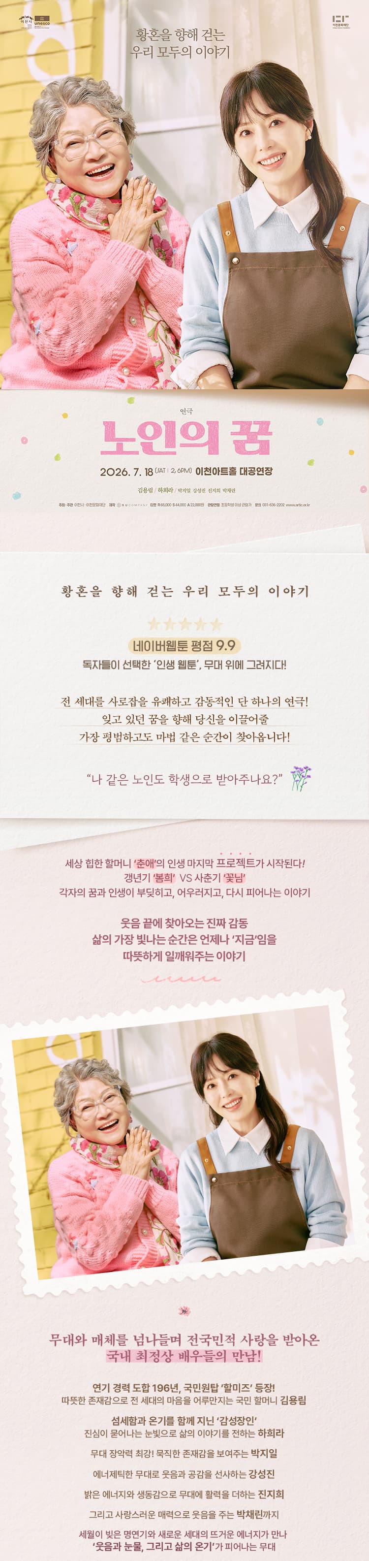 노인의 꿈 [이천] 소개 이미지 1