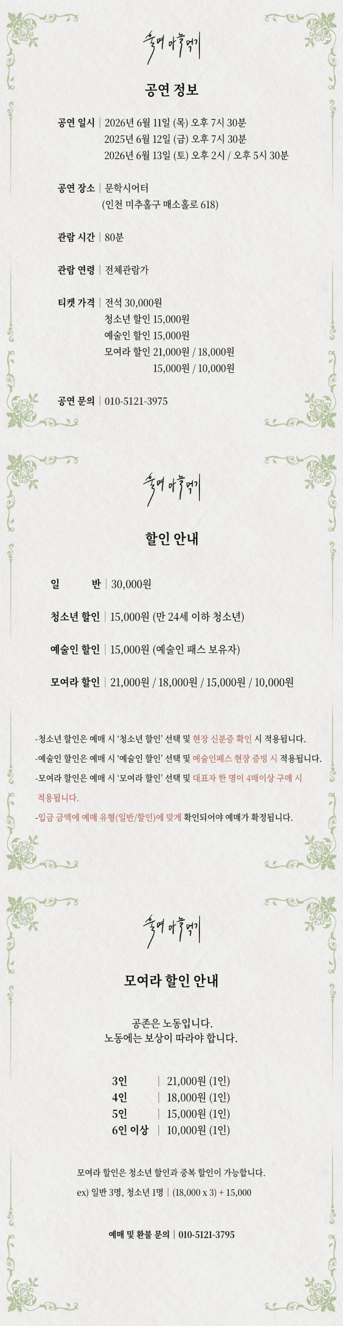 울며 마늘 먹기 [인천] 소개 이미지 3