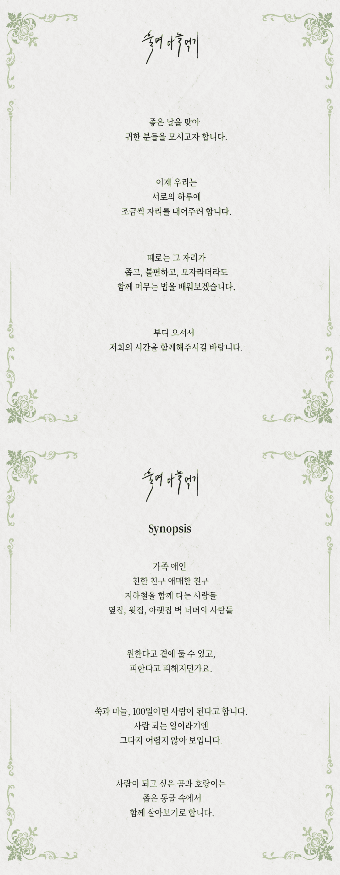 울며 마늘 먹기 [인천] 소개 이미지 2