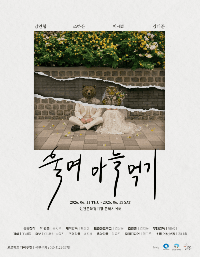 울며 마늘 먹기 [인천] 소개 이미지 1
