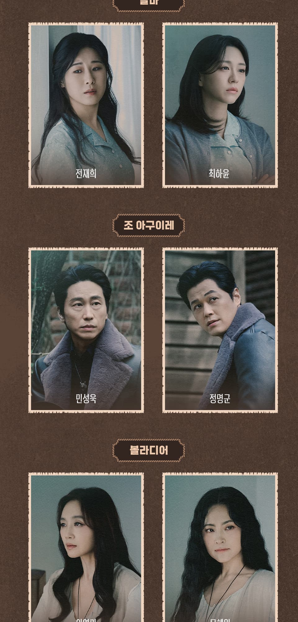 브로크백 마운틴 [대학로] 소개 이미지 4