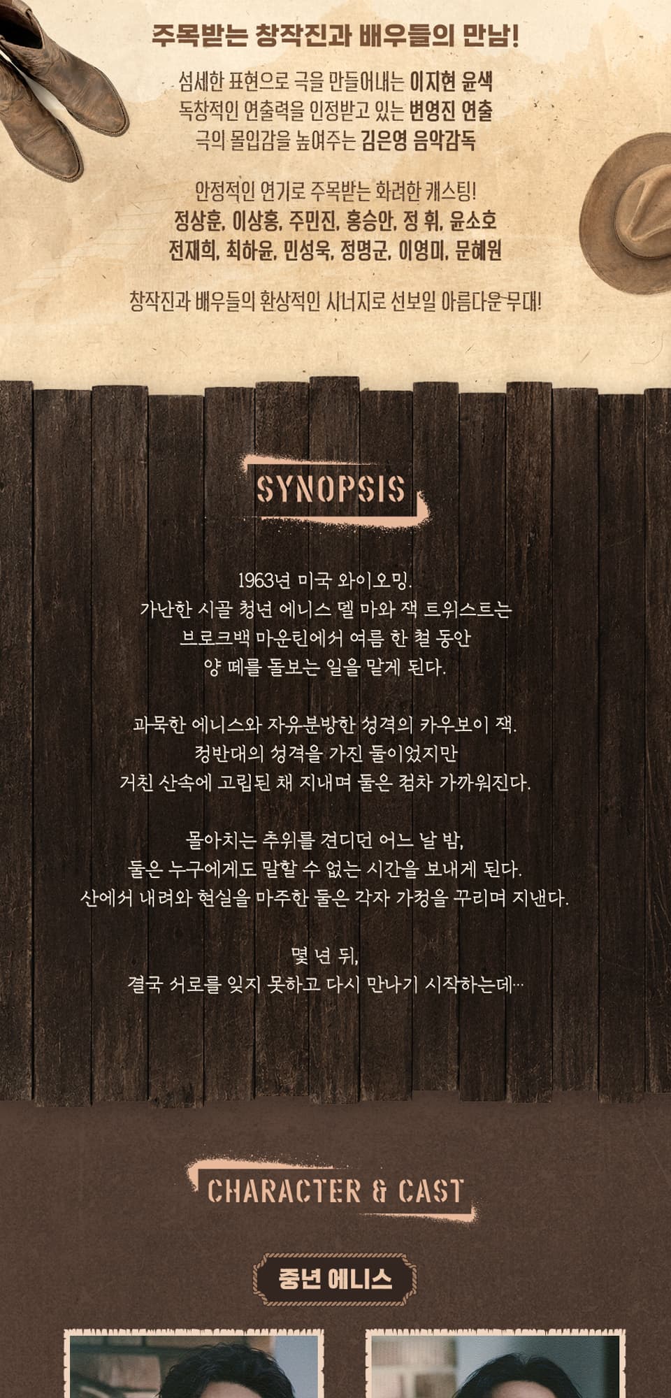 브로크백 마운틴 [대학로] 소개 이미지 2