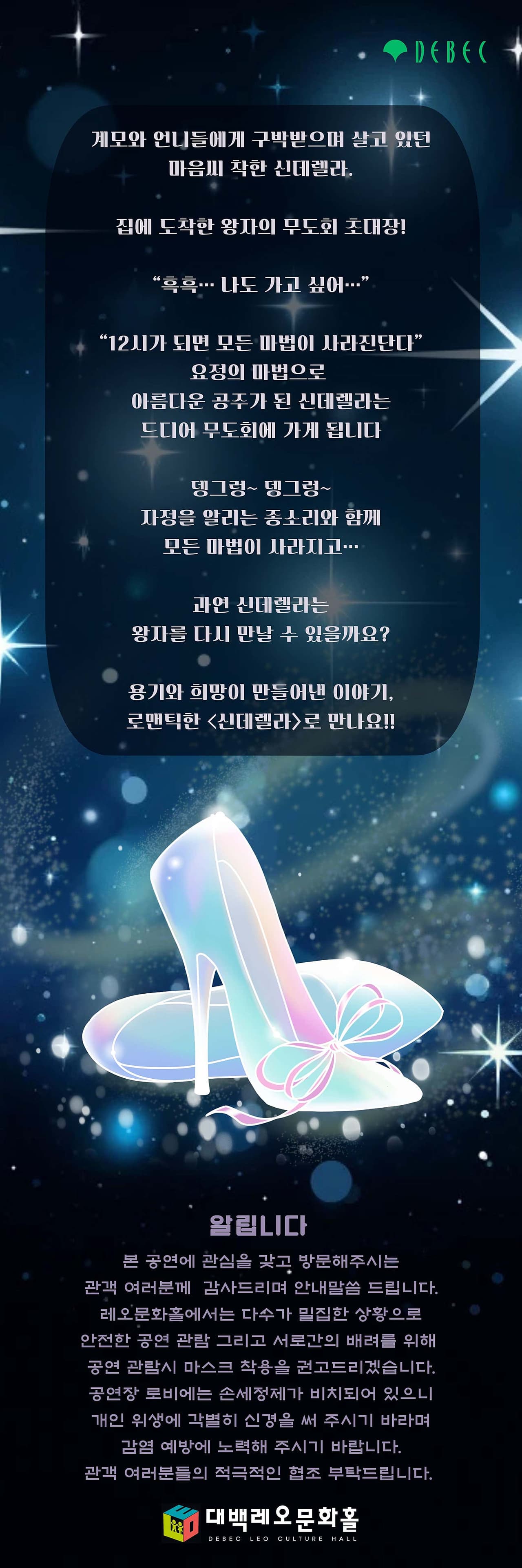 신데렐라 [대구] promotional image 1