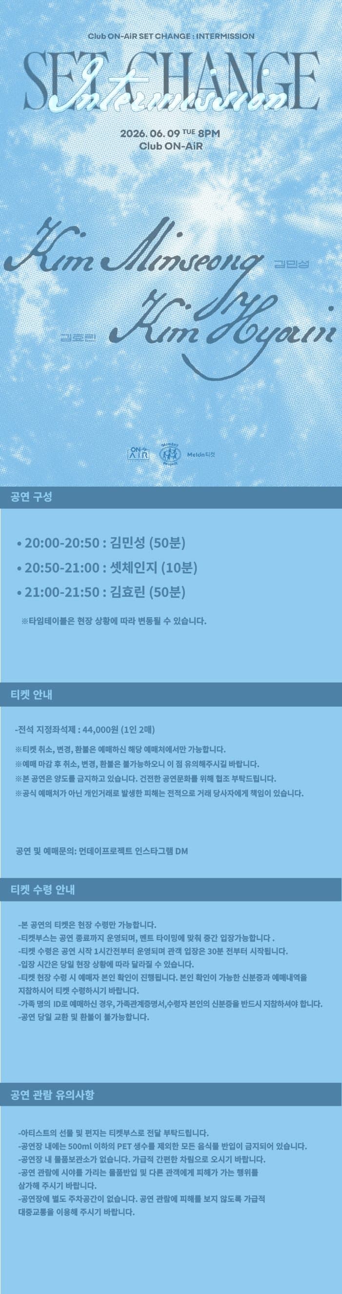 클럽 온에어 X 먼데이프로젝트 INTERMISSION: SET CHANGE, 김민성 X 김효린 소개 이미지 1