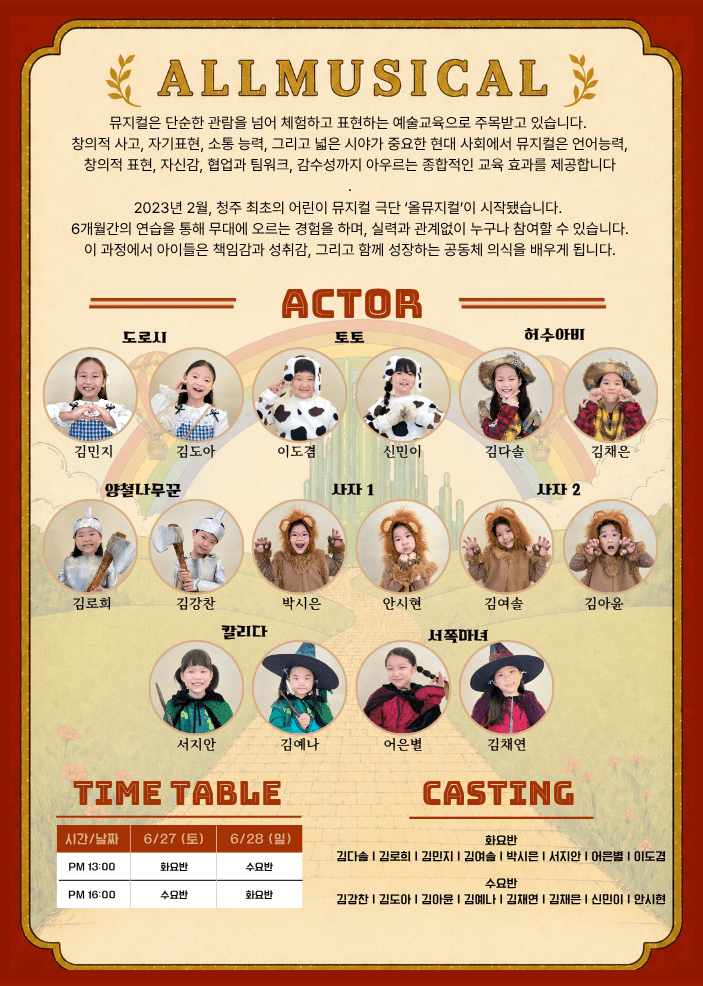 오즈의 마법사 [청주] 소개 이미지 2