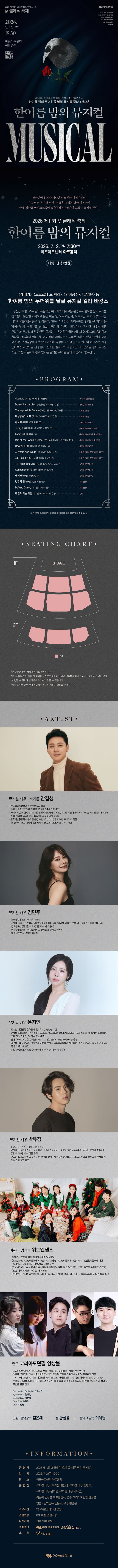 제11회 M 클래식 축제, 한여름 밤의 뮤지컬 소개 이미지 1