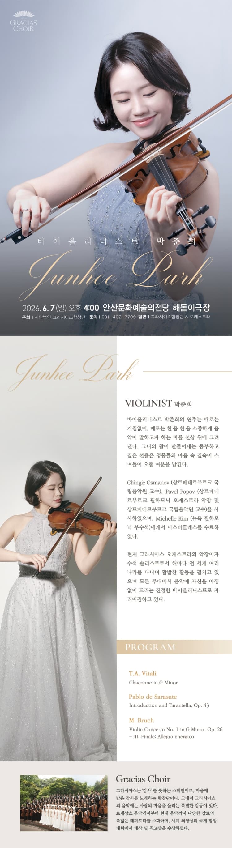 바이올리니스트 박준희 독주회 [안산] 소개 이미지 1