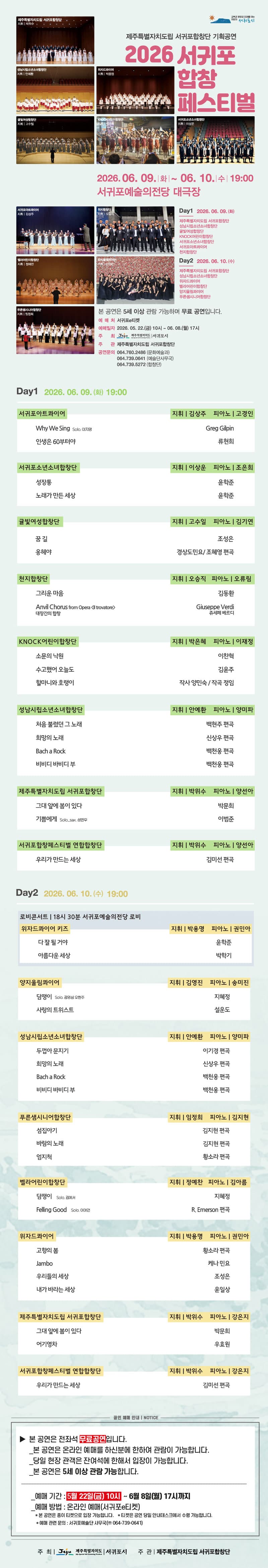 서귀포합창페스티벌 소개 이미지 1