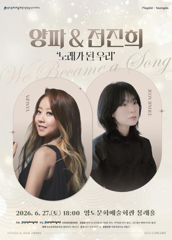 Playlist: Yeongdo 시리즈, 양파 & 전진희: 노래가 된 우리 [부산] promotional image 1