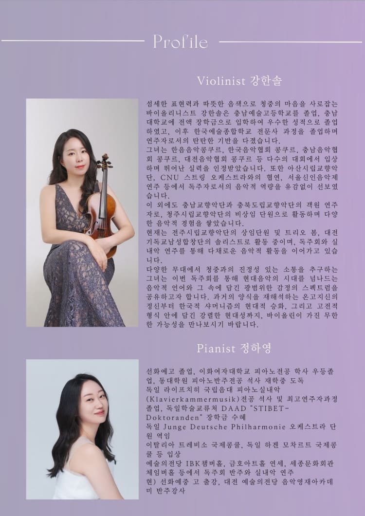 강한솔 바이올린 독주회 [대전] 소개 이미지 1