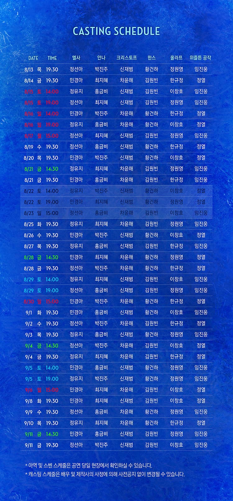 겨울왕국 [서울] 소개 이미지 3