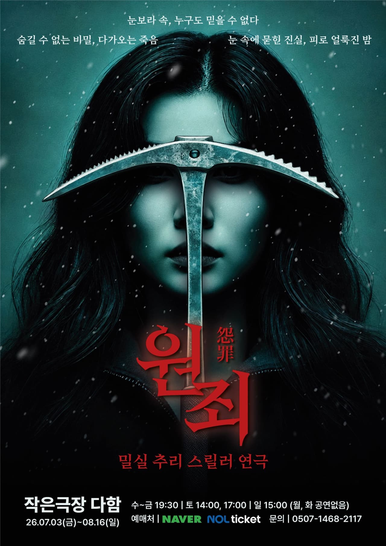 원죄 [대전] 소개 이미지 1