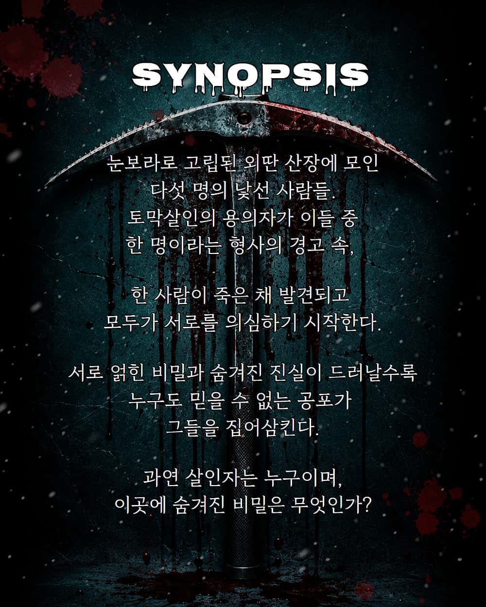 원죄 [대전] 소개 이미지 2