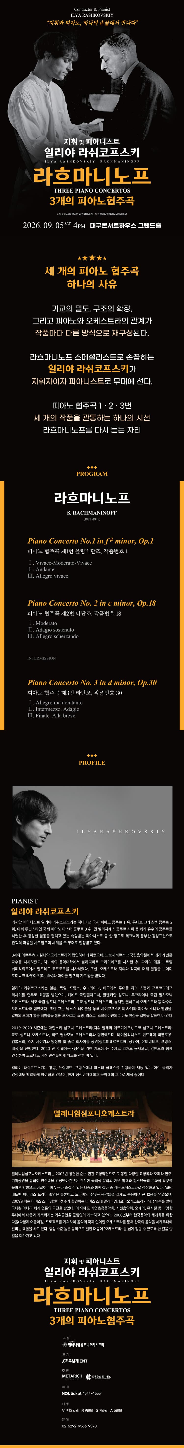 일리야 라쉬코프스키, 라흐마니노프 3개의 피아노 협주곡 [대구] 소개 이미지 1
