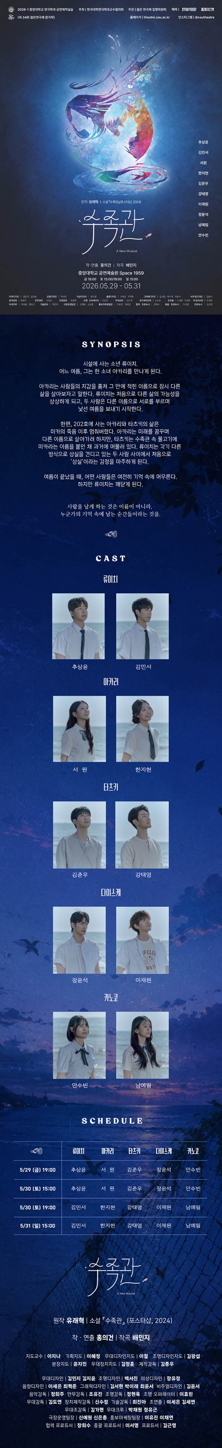 제34회 젊은연극제, 수족관 소개 이미지 1