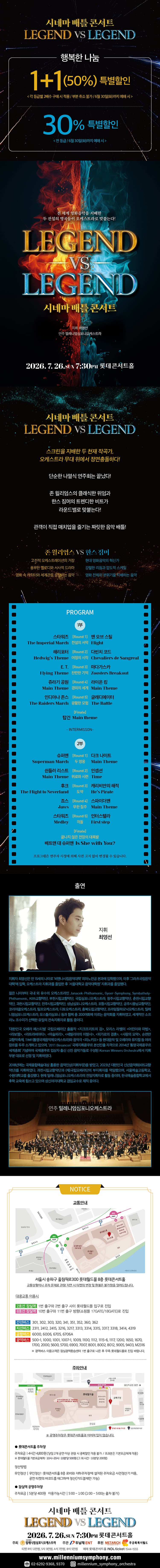 시네마 배틀 콘서트 LEGEND VS LEGEND 소개 이미지 1