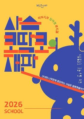 사슴코딱코의 재판 [와부초등학교] 소개 이미지 1