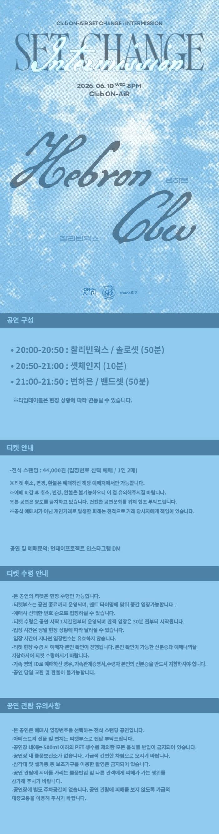 클럽 온에어 X 먼데이프로젝트 INTERMISSION: SET CHANGE, 변하은 X 찰리빈웍스 소개 이미지 1