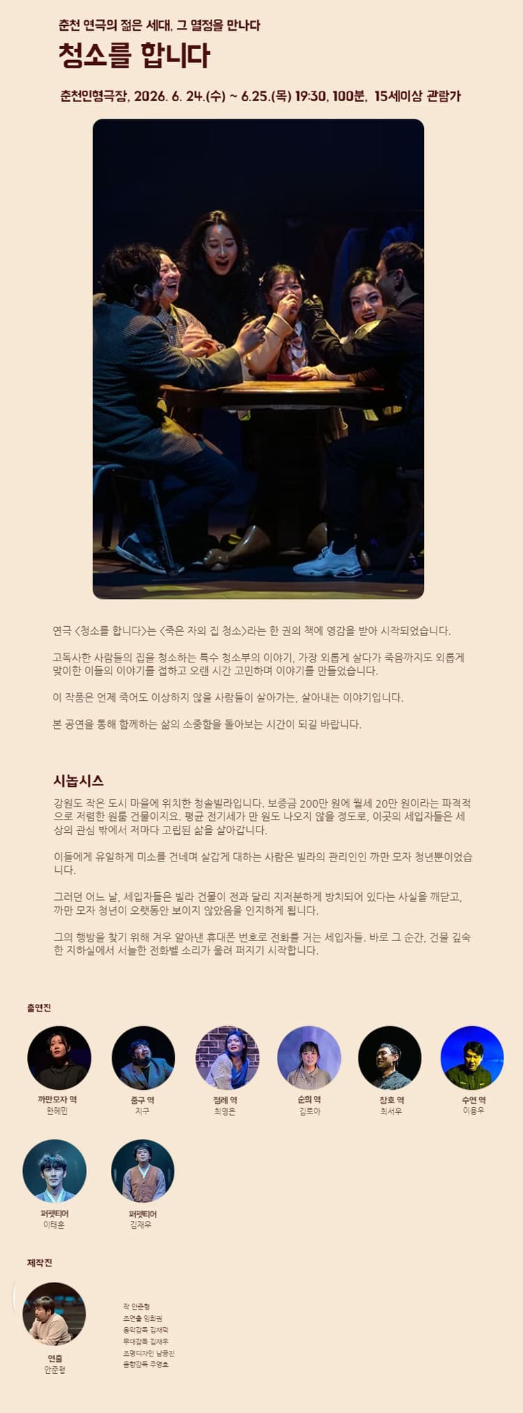 춘천연극예술축제, 청소를 합니다 [춘천] 소개 이미지 2