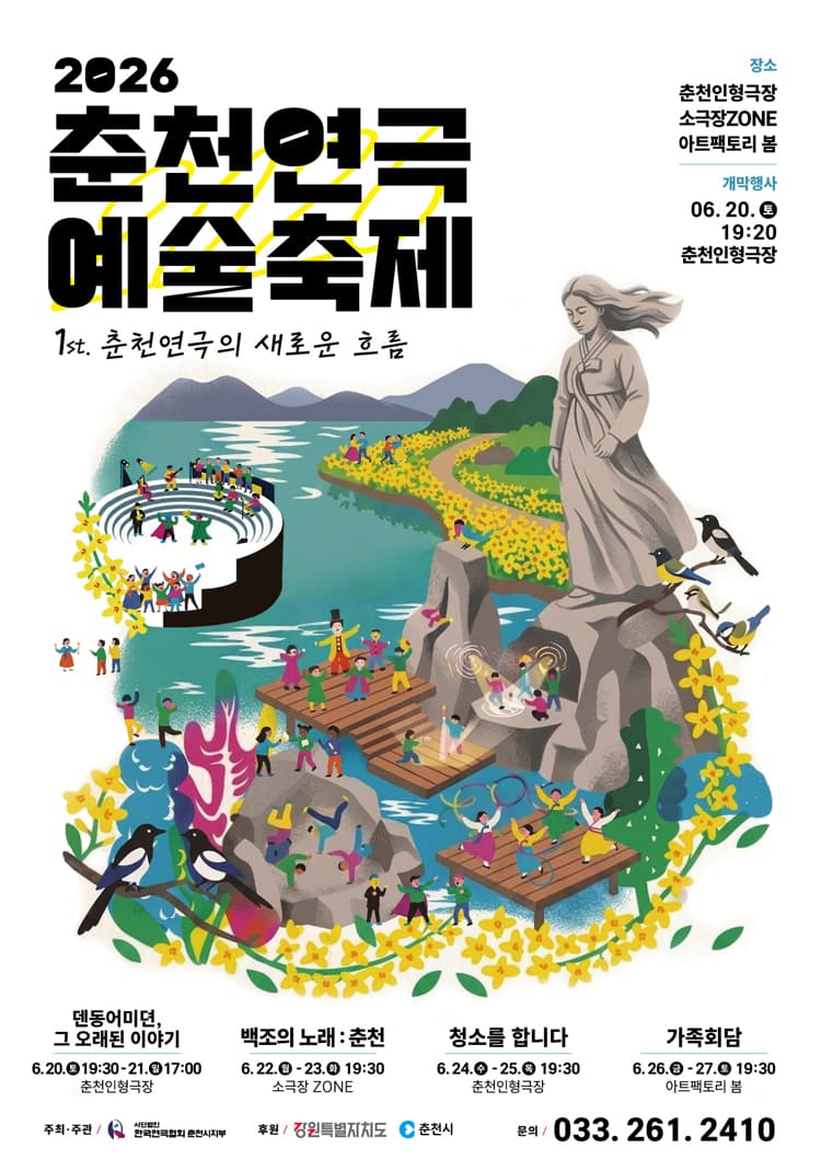 춘천연극예술축제, 청소를 합니다 [춘천] 소개 이미지 1