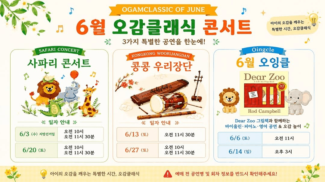 영유아 클래식 콘서트: 사파리 콘서트 (6월) 소개 이미지 1
