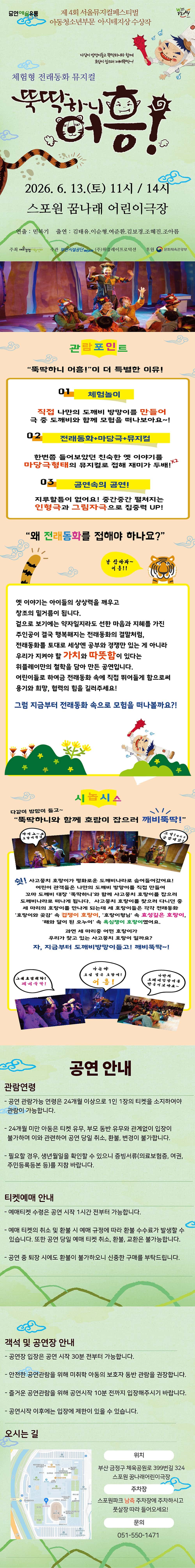 뚝딱하니 어흥! [부산] promotional image 1