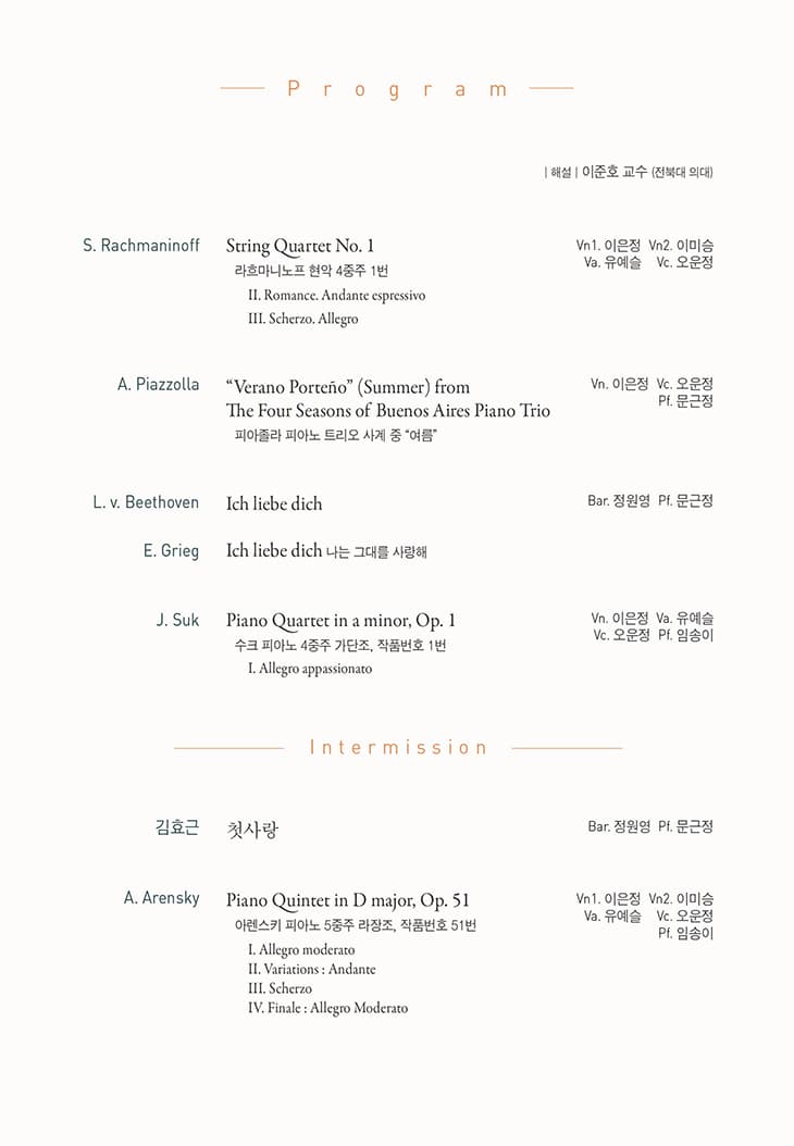 제7회 수오나레앙상블 정기연주회 [전주] 소개 이미지 4