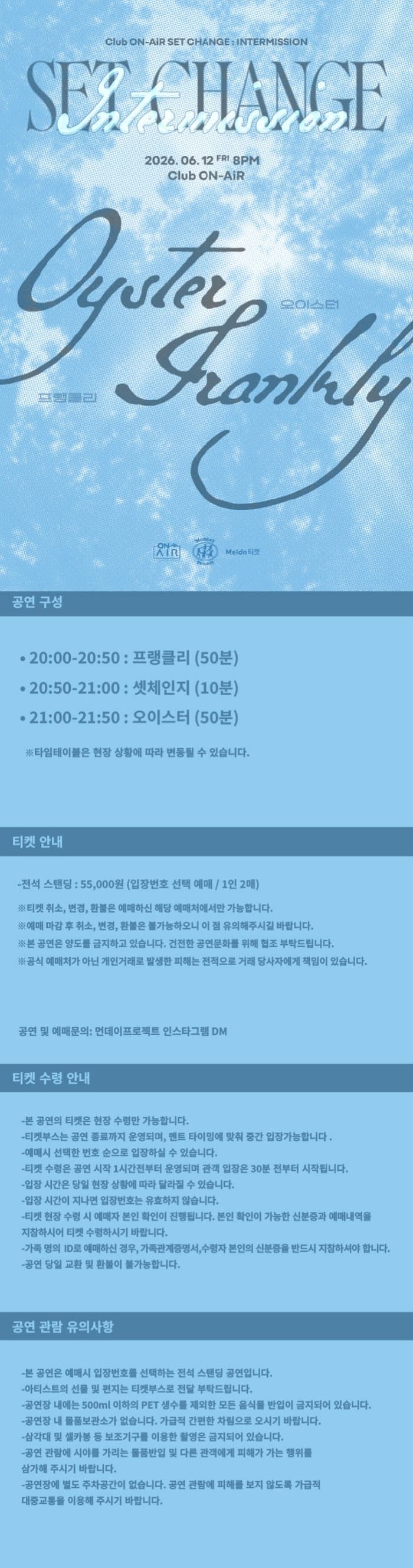 클럽 온에어 X 먼데이프로젝트 INTERMISSION: SET CHANGE, 오이스터 X 프랭클리 소개 이미지 1