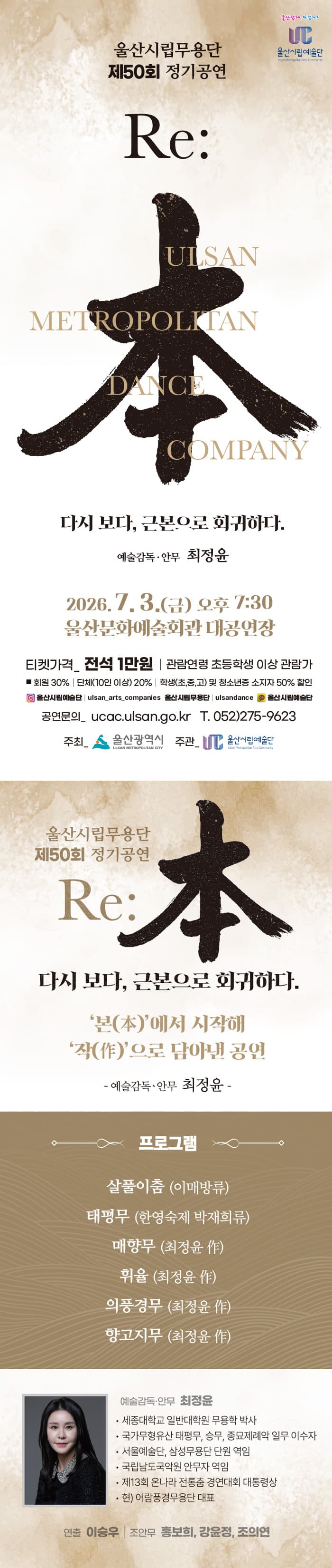 제50회 울산시립무용단 정기공연, Re: 本 (리본) [울산] 소개 이미지 1
