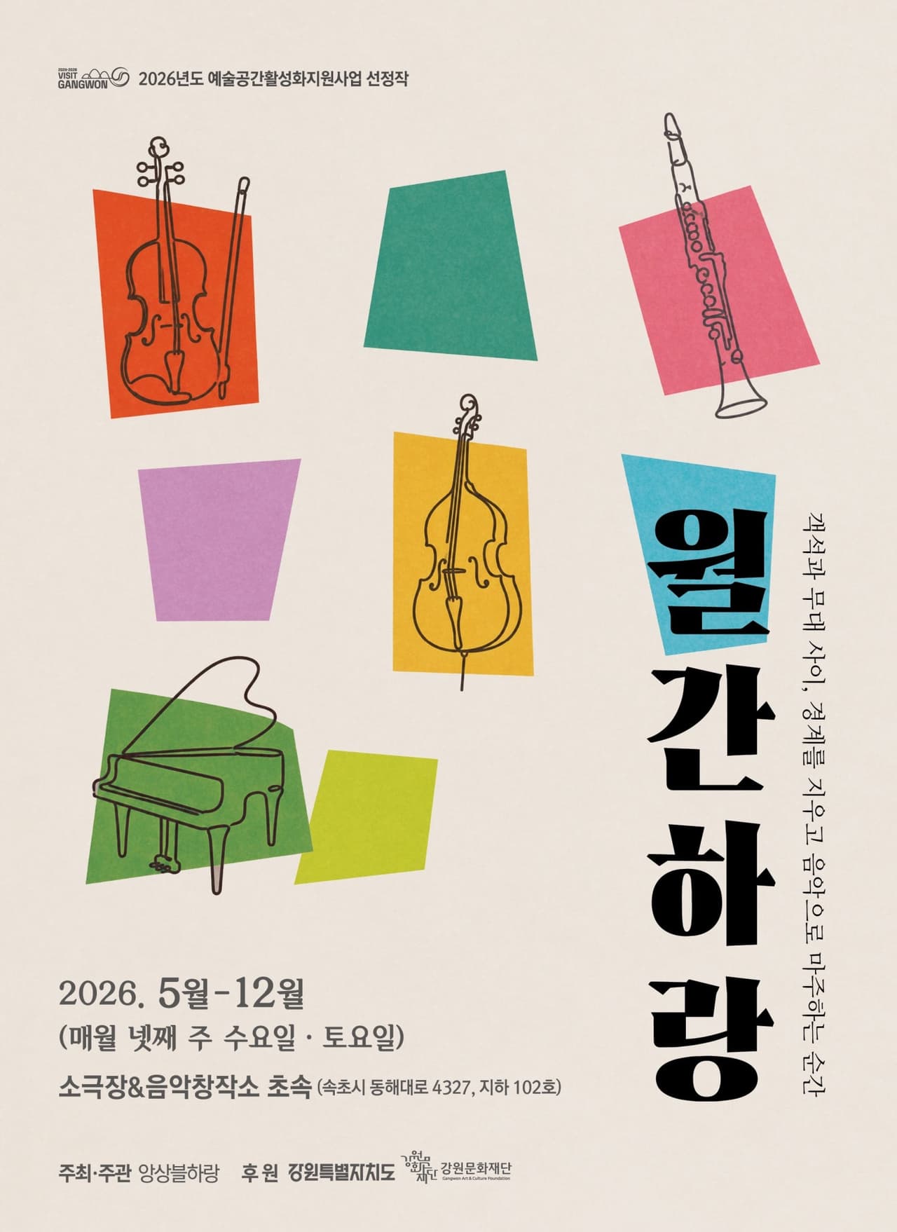 월간 하랑: 계절의 온도 [속초] 소개 이미지 1