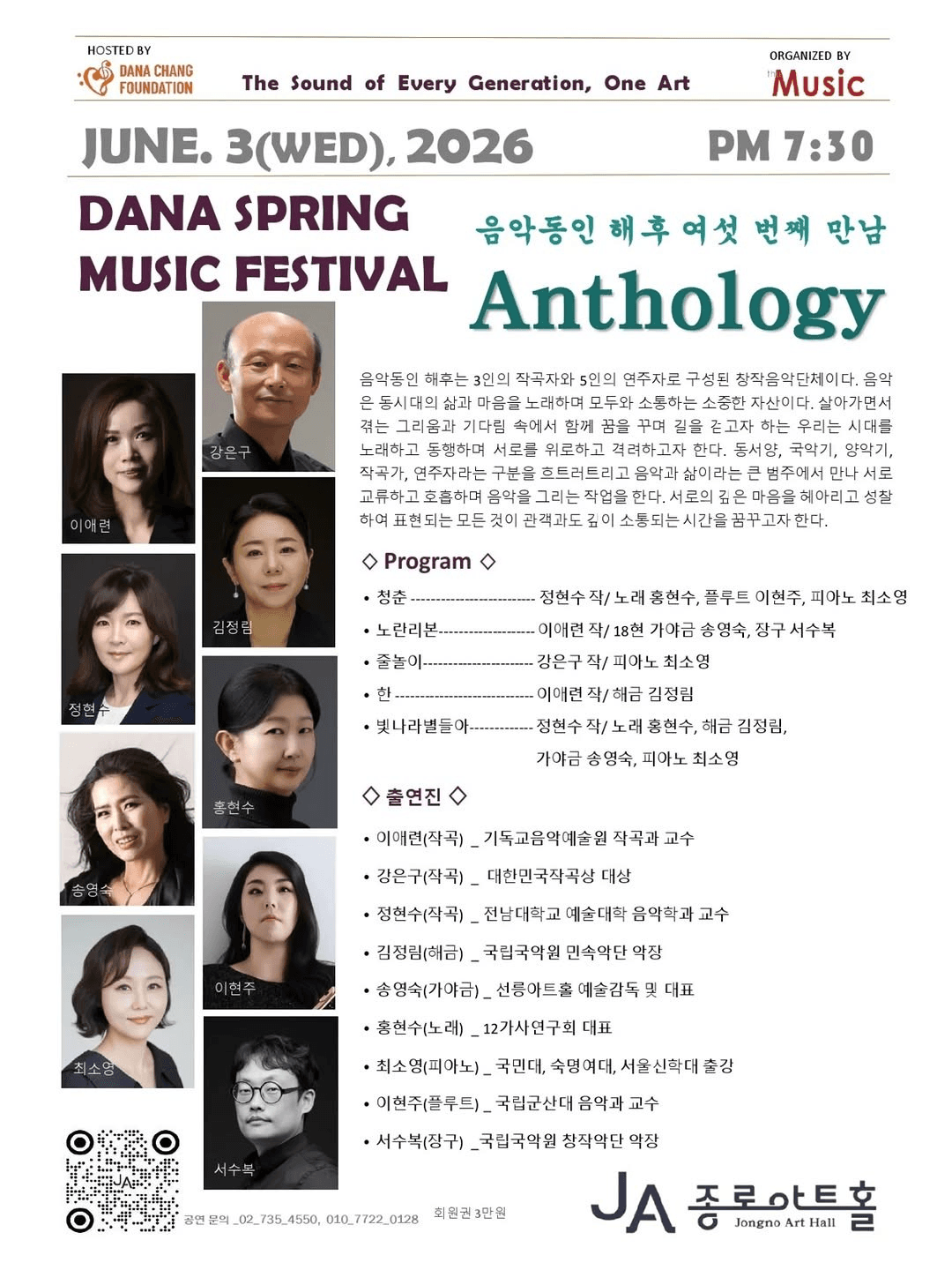 다나스프링뮤직페스티벌, 해후: Anthology 소개 이미지 1