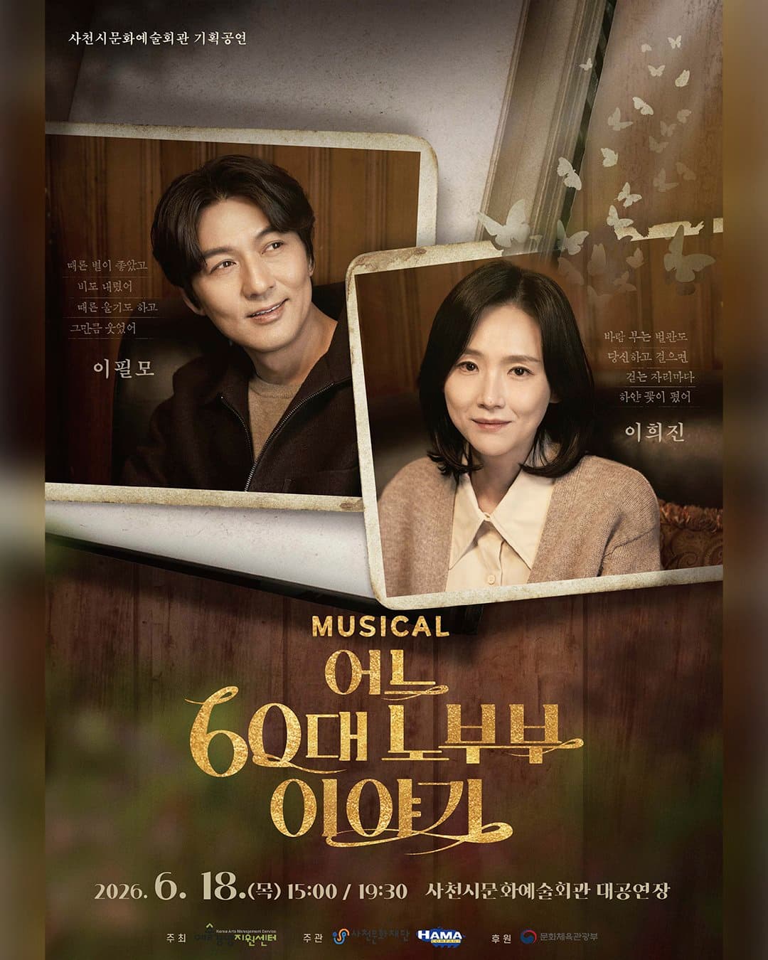 어느 60대 노부부 이야기 [사천] 소개 이미지 1