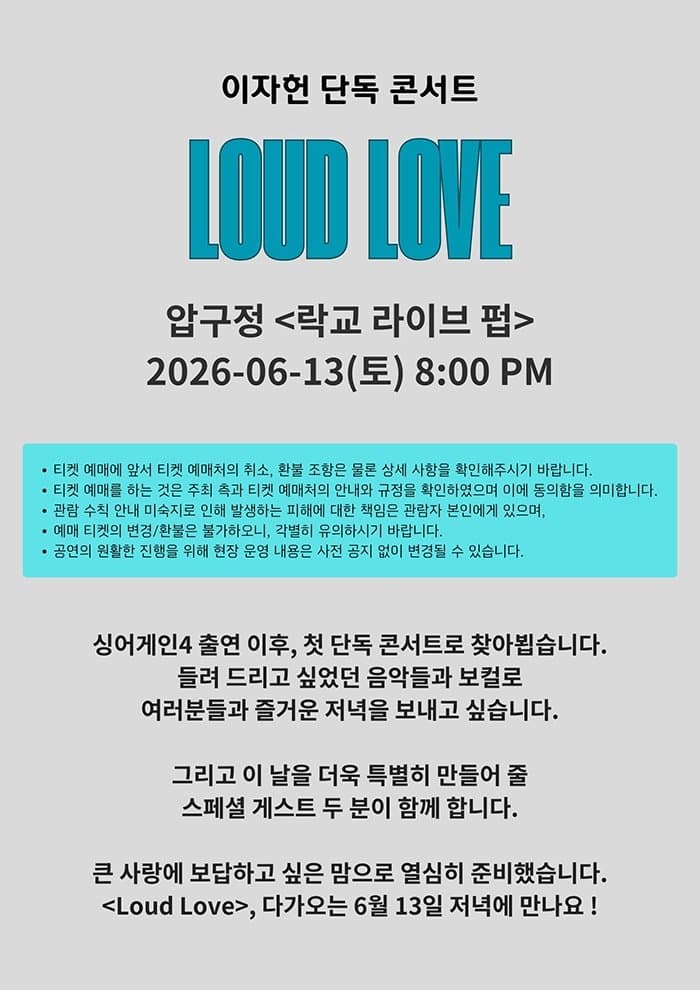 Loud Love 소개 이미지 2