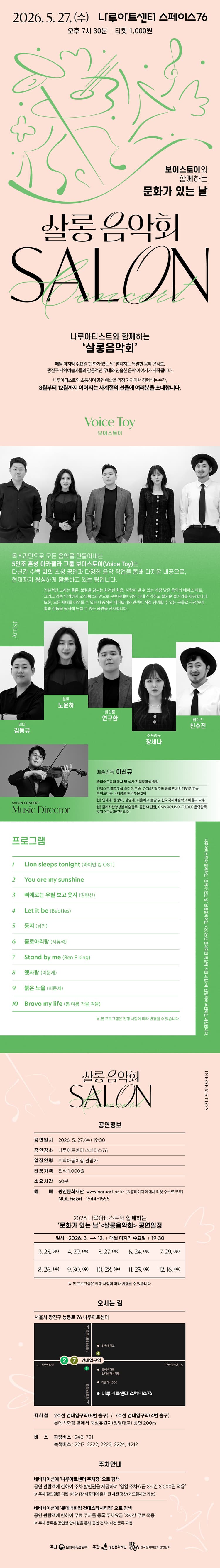 나루아티스트와 함께하는 살롱음악회 (5월) 소개 이미지 1