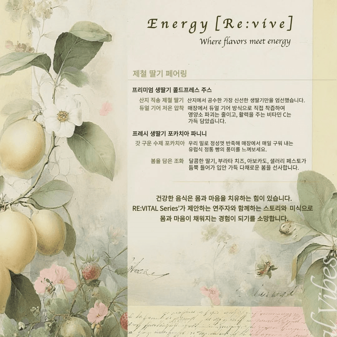 Re: Vital Series, Re: vive 소개 이미지 4
