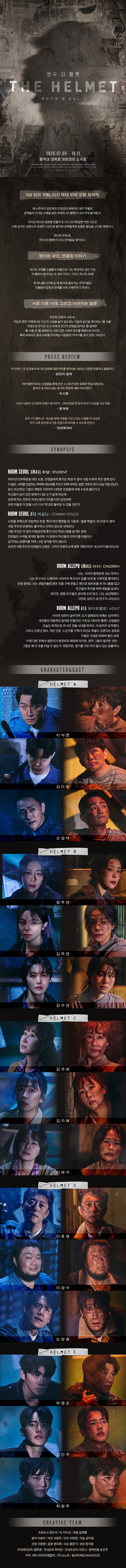 더 헬멧 [대학로] 소개 이미지 2