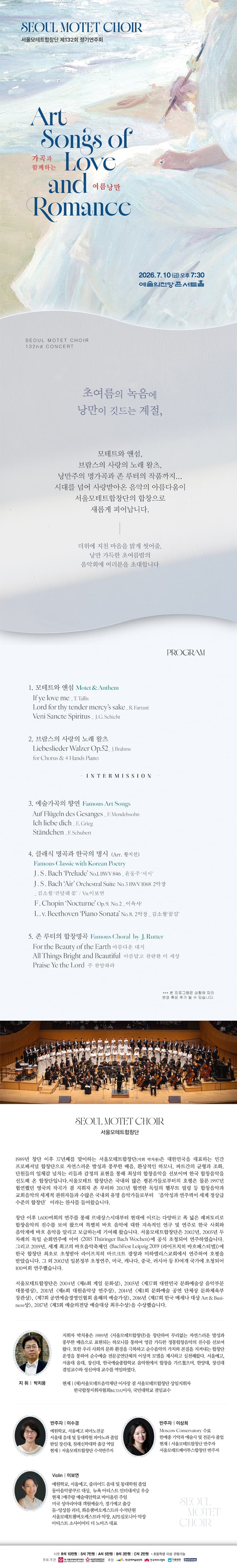 제132회 서울모테트합창단 정기연주회 소개 이미지 1