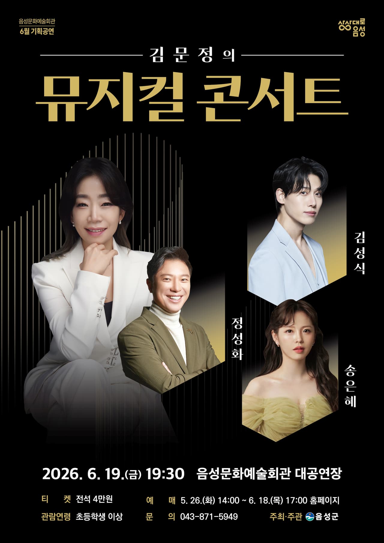 김문정의 뮤지컬 콘서트 [음성] 소개 이미지 1