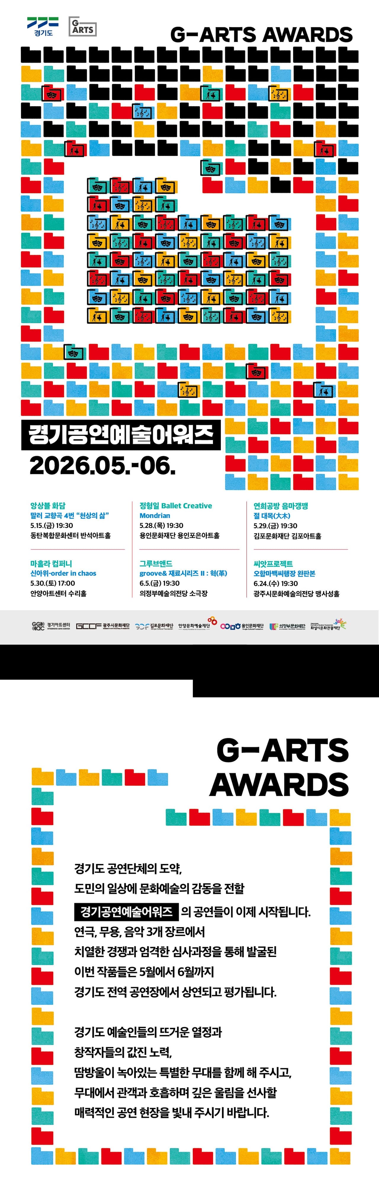 경기공연예술어워즈, 정형일 Ballet Creative: Mondrian [용인] 소개 이미지 1