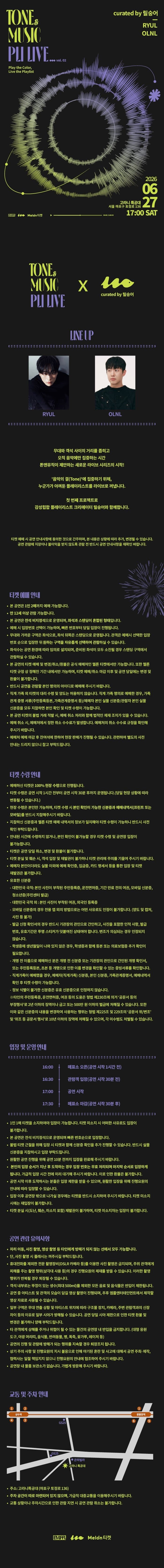 톤앤뮤직 플리라이브 vol.2: OLNL, RYUL 소개 이미지 1