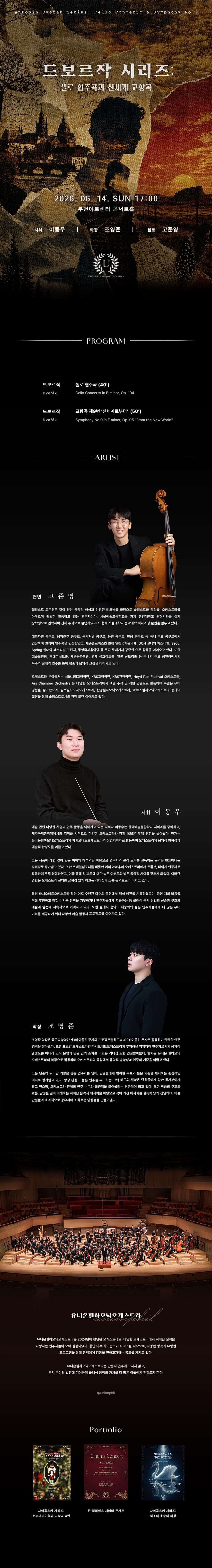 유니온필하모닉오케스트라, 드보르작 시리즈: 신세계로부터 소개 이미지 1