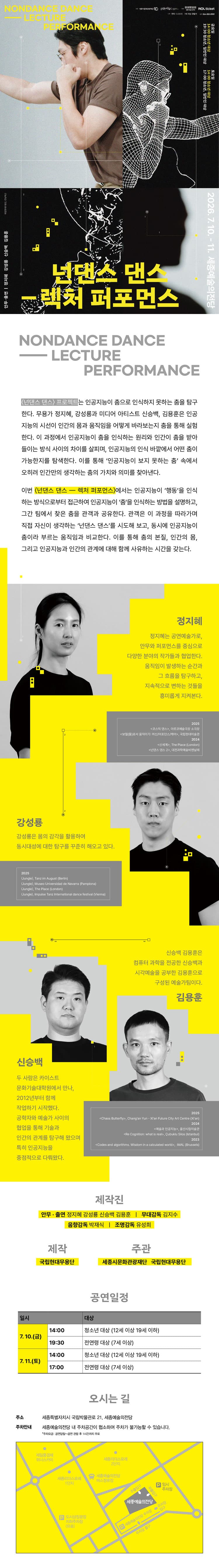 국립현대무용단, 넌댄스 댄스: 렉처 퍼포먼스 [세종] 소개 이미지 1