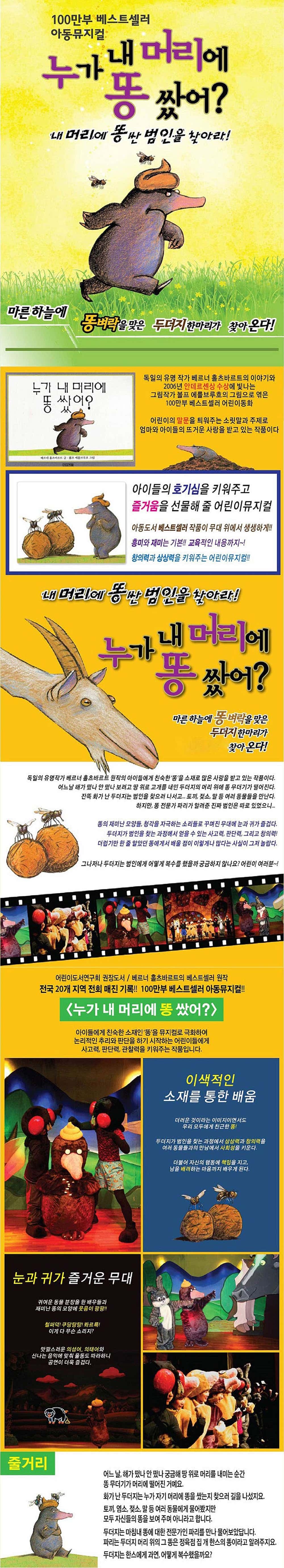 누가 내 머리에 똥 쌌어? [전주] 소개 이미지 1
