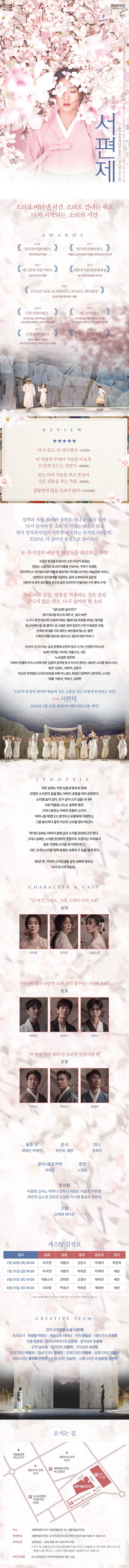 서편제 [세종] 소개 이미지 2