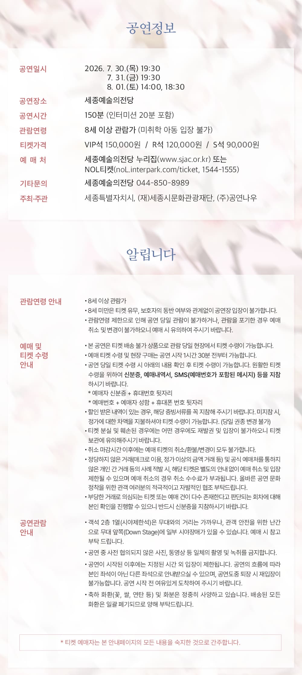 서편제 [세종] 소개 이미지 1