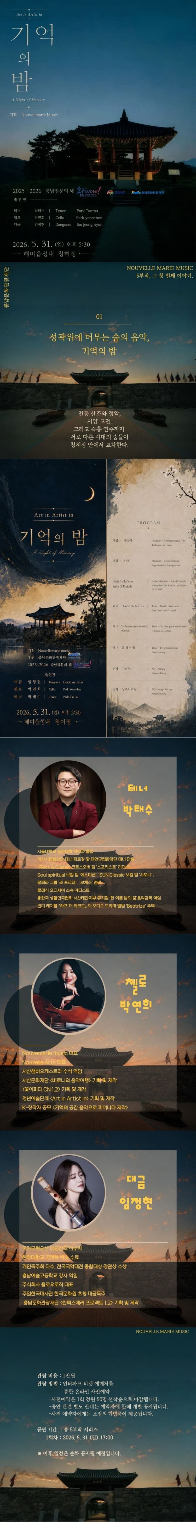 기억의 밤 [서산] 소개 이미지 1